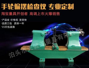 高精度測(cè)量新標(biāo)桿 解讀3017高精偏擺檢查儀與鑄鐵偏擺儀的應(yīng)用與選擇
